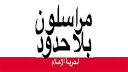 منظمة دولية : تكشف عن أصعب وأخطر منطقة في الشرق الأوسط لممارسة العمل الصحفي