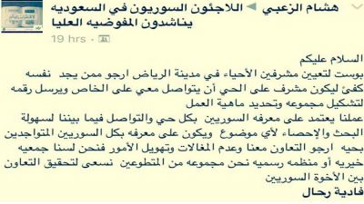 تغريدة مجهولة عن تعيين "سوريين مشرفين لأحياء في الرياض" والداخلية تحذر