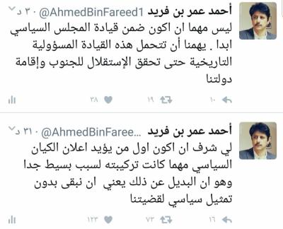 احمد عمر بن فريد يعلن تأييده لتشكيل المجلس الانتقالي الجنوبي