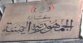 تعرف على أوقات الدوام الرسمي بسفارتنا في الرياض وإعلان لهوية زائر