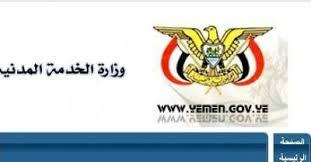 الخدمة المدنية تحدد أوقات الدوام الرسمي برمضان