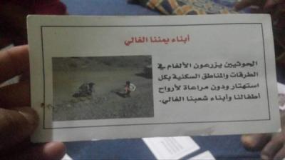 التحالف يلقي منشورات تحذيرية للمواطنين لأول مرة في هذه المحافظة 