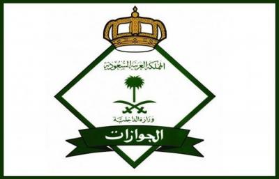  الجوازات السعودية توجه دعوة هامة لمخالفي نظام الإقامة والعمل 