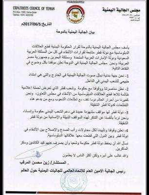 الجالية اليمنية في قطر تعلن وقوفها مع حكومة وشعب قطر،وتأسف لموقف الحكومة الرسمي(بيان)