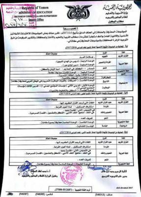 اعلان هام لطلاب الشهادة العامة (أساسي، ثانوي)