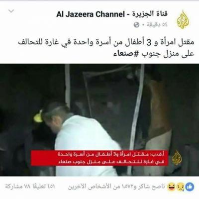 قناة الجزيرة تبدأ نقل اخبار الغارات الجوية الخاطئة للطيران السعودي في اليمن عقب امتناع دام عامين