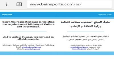 السعودية تحجب موقع "bein sports" القطري
