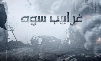 “غرابيب سود” يثير غضب عائلة الطيار “معاذ الكساسبة”