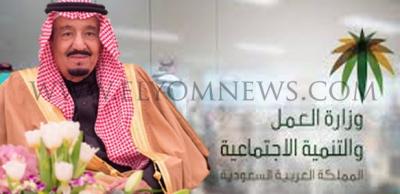 وزارة العمل العمل السعودية تعلن عن الموعد النهائي لتحصيل رسوم المرافقين