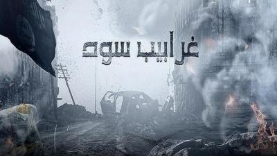 محامون قطريون يقاضون منتجي مسلسل غرابيب سود.. و MBC توقف بثه!