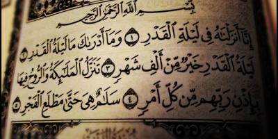 إعجاز قرآني في سورة القدر .. يكشف متى ستكون “ليلة القدر “