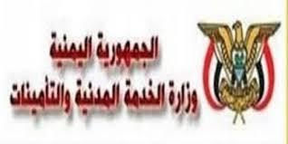 الخدمة المدنية تحدد مدة اجازة عيد الفطر