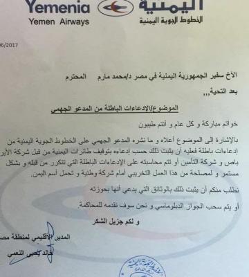 الخطوط الجوية اليمنية تطالب بسحب الجواز الدبلوماسي من أحد الدبلوماسيين اليمنيين( وثيقة)
