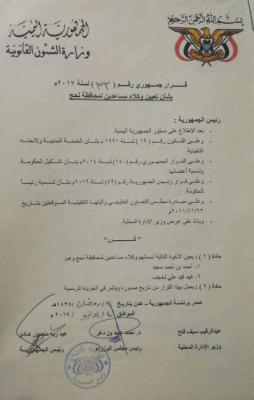 قرارات جمهورية بتعيينات في مناصب جديدة تثير ضجة كبيرة(الأسماء )