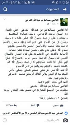 قاضي يمني يهدر دم الممثل محمد الاضرعي ويطلب رأسه حياً او ميتاً 