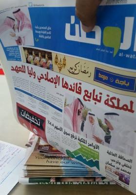 صحيفة سعودية: السعودية تبايع قائدها الإصلاحي محمد بن سلمان ولياً للعهد (صورة)
