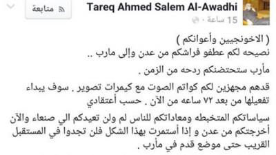  شقيق ياسر العواضي ينصح الإصلاحيين بمغادرة عدن خلال 72 ساعة (صورة)
