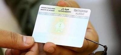 الجوازات السعودية تلغي تمديد هوية زائر لفئة من اليمنيين وتفرض عليهم غرامات.. والسبب؟