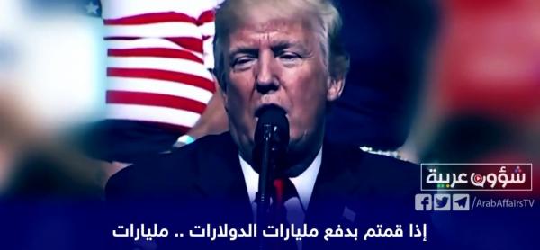 شاهد | خطاب ترامب الممنوع من عرضه في ” العربية ” و ” سكاي نيوز ” ماذا قال عن السعودية بعد زيارته لها ؟