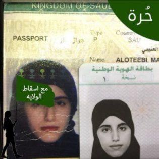 بالصورة.. ما لا تعرفه عن "مريم العتيبي" الناشطة السعودية المفرج عنها