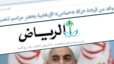 صحيفة "الرياض" تحذف خبر رئيسي بعد ساعات قليلة و ضغط شعبي كبير "صورة 