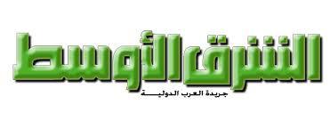 الكويت توقف توزيع صحيفة “الشرق الأوسط” داخل أراضيها بعد مقال “خبيث” لعبد الرحمن الراشد