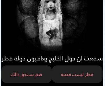 لعبة مريم تثير الرعب بين السعوديين