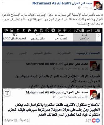 أول رد للحوثيين على دعوة حزب الأصلاح للحوار والشراكة وايقاف الحرب .. (صورة)
