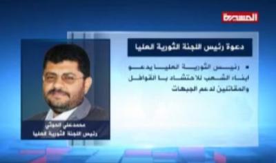 شاهد: ماذا قالت قناة المسيرة عن دعوة رئيس اللجنة الثورية للاحتشاد