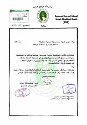 وثيقة للمخابرات السعودية تشكو حكومة الشرعية