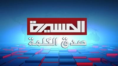مقدمة النشرة الرئيسية لقناة المسيرة تهاجم الرئيس الاسبق "صالح" وحزبه! ماذا قالت ؟