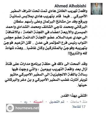 الشيخ سلطان البركاني يشن هجوم عنيف جداً على احمد الحبيشي بعد اتهام الأخير له بتهريب " هادي" شاهد