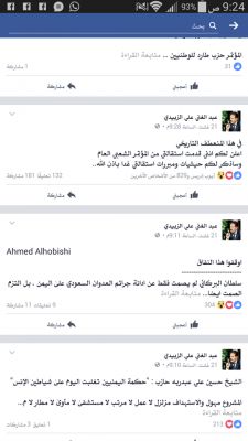 قيادي مؤتمري يقدم استقالته قبل أيام من فعالية السعبين "الاسم +الصورة