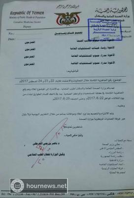 عاجل :الصحة في صنعاء  تعلن حالة الطوارئ بمستشفيات العاصمة تحسباً لاي طارئ (وثيقة)