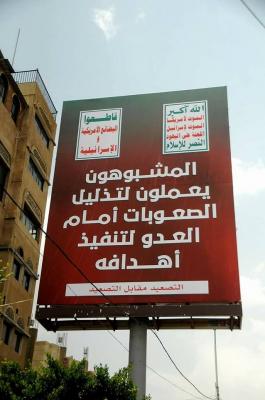 الحوثيين يعلقون لافتات غريبة في شوارع العاصمة صنعاء  و يعلنون التصعيد مقابل التصعيد "شاهد