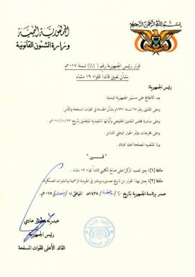 قرار جمهوري بتعيين قائد عسكري كبير بشبوه"وثيقه