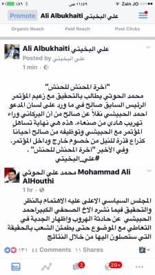 البخيتي يتهم الحبيشي وحزب المؤتمر بالوقوف خلف خروج الرئيس هادي من صنعاء .. والأخير يرد