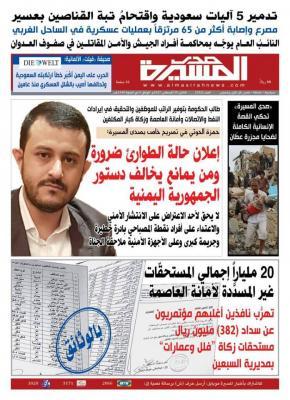 حمزة الحوثي :يؤكد على ضرورة اعلان حالة الطوارئ في العاصمة صنعاء"شاهد