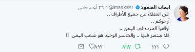 إعلامية سعودية شهيرة توجه رسالة لليمنيين "ارجوكم أوقفوا الحرب "