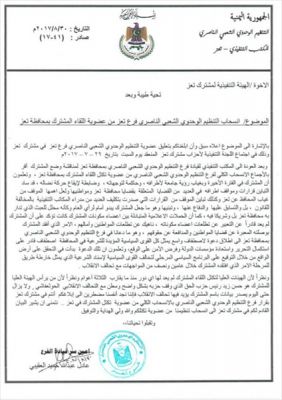 حزب يمني يعلن انسحابة من تكتل أحزاب اللقاء المشترك في تعز
