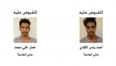 الأمن السعودي يعلن القبض على خلية يمنية كانت تخطط لهذه الاعمال في  مدينة الرياض