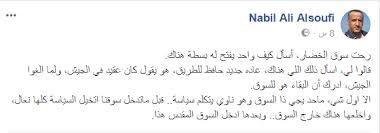 نبيل الصوفي يكشف طبيعة عمله الجديد في سوق الخضار ويصف السياسة بـ "النعال"صورة 