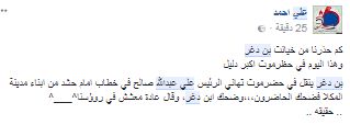 بن دغر يفاجئ أبناء محافظة سيئون أثناء خطابه "انقل لكم تحيات فخامة الرئيس علي عبد الله صالح "