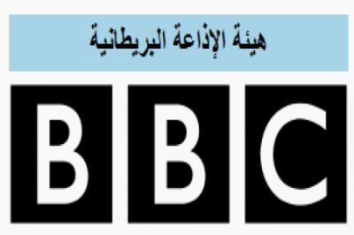 التحالف يمنع وفد من البي بي سي من الوصول الى عدن