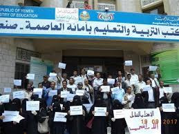 مكتب التربية بصنعاء يعلن بدء الإضراب عن العمل حتى عودة صرف رواتبهم