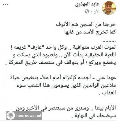 عاجل : جماعة الحوثي تفرج عن الصحفي عابد المهذري وهذا أول منشور له يتوعد بفضحهم "شاهد