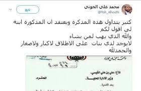 " محمد الحوثي"يعلق على خبر تعيين ابنته وكيلة وزارة في حكومة صنعاء (صورة)