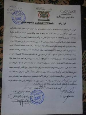 محكمة غرب الأمانة تصدر اول حكم قضائي بخصوص الطفلة بثينة"وثيقة