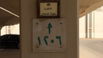 أول سعودية تحصد ثمار قرار الملك سلمان (صور)