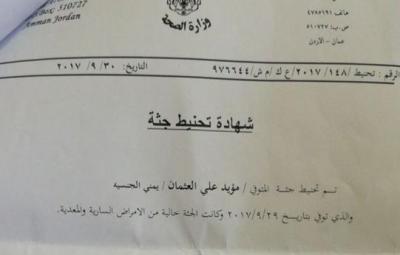 بالوثيقة .. وفاة مريض يمني بعد احتجازه لمدة يومين في مطار الأردن